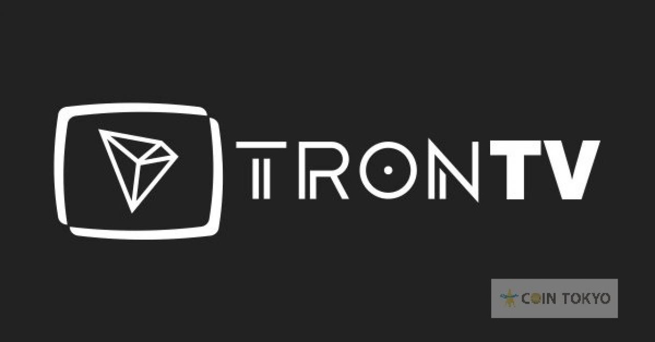 予告動画を見て仮想通貨BTTやUSDTを稼ぐ：TRON TVがリリース-仮想通貨ニュースサイト　コイン東京